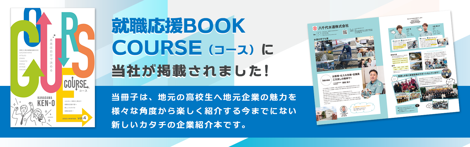 就職応援BOOK「 COURSE（コース）